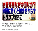 岩屋心配される2.png