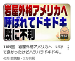 岩屋心配される3.png